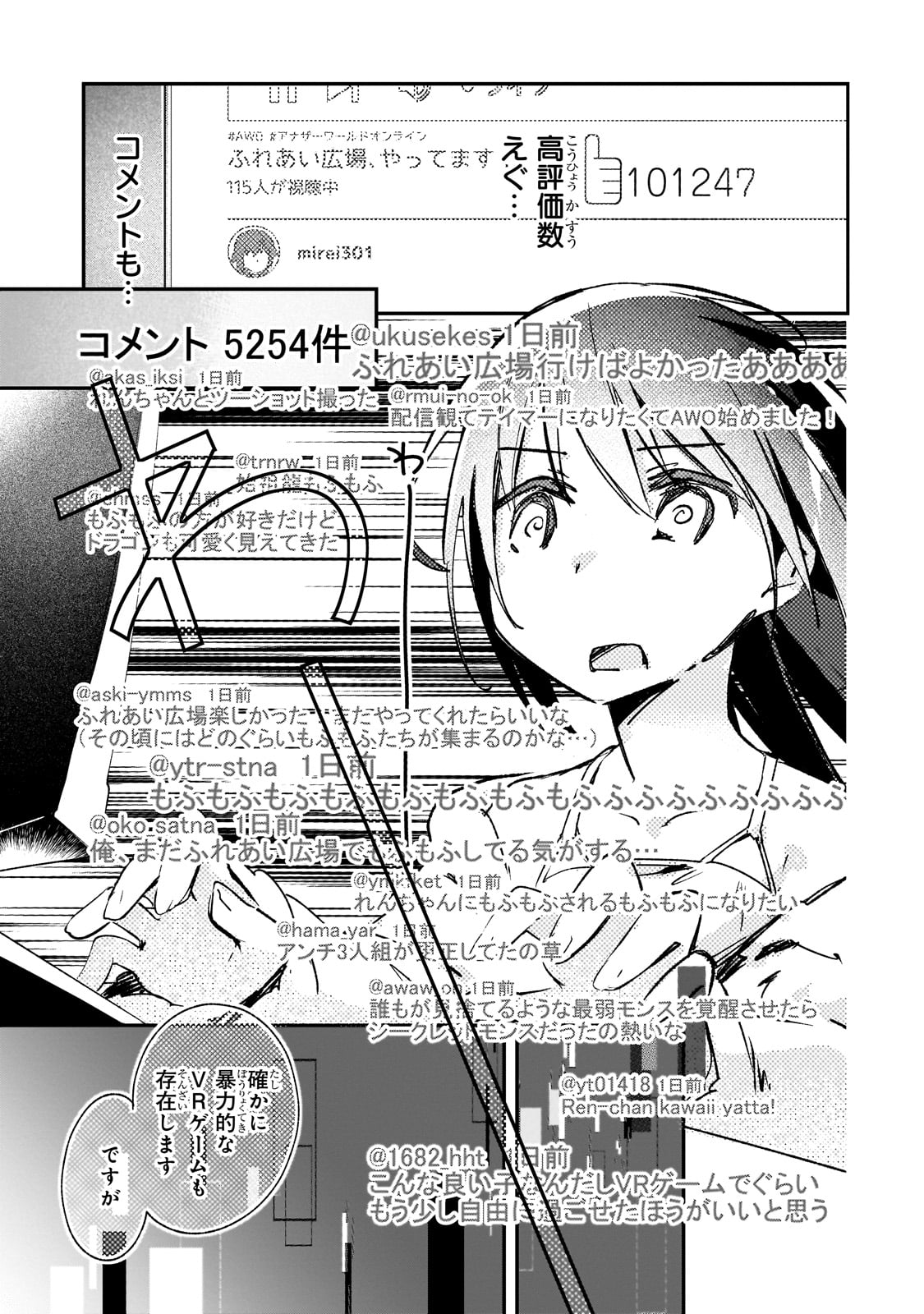 Tamer Shimai no Mofumofu Haishin ~Mujikaku ni Mofumofu wo Tsuretekuru Imouto ga Cheat Kyuu ni Kawaiinode Jiman shimasu~ - Chapter 31_End - Page 2